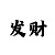 快乐8选5胆拖中奖规则玩法